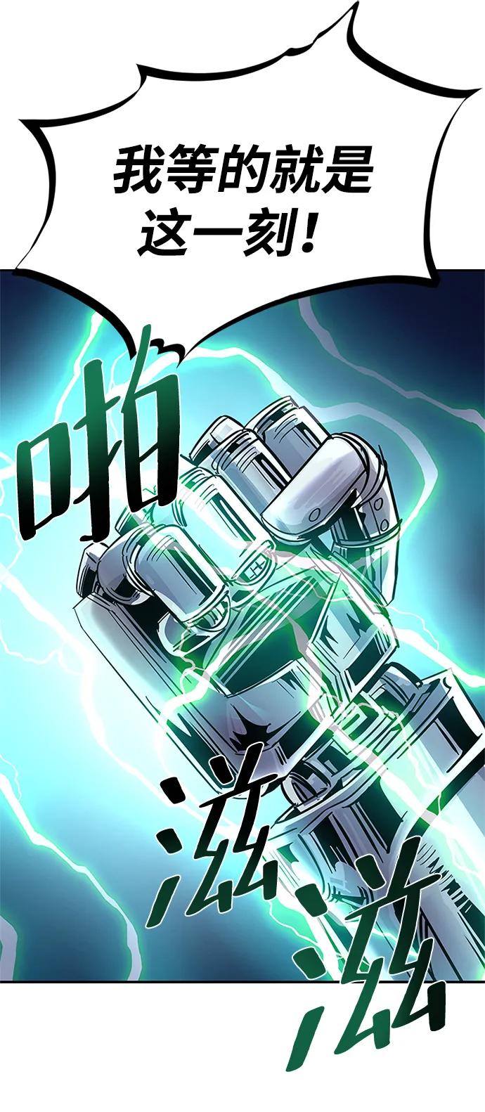 《反派绝杀》第89话 第57页