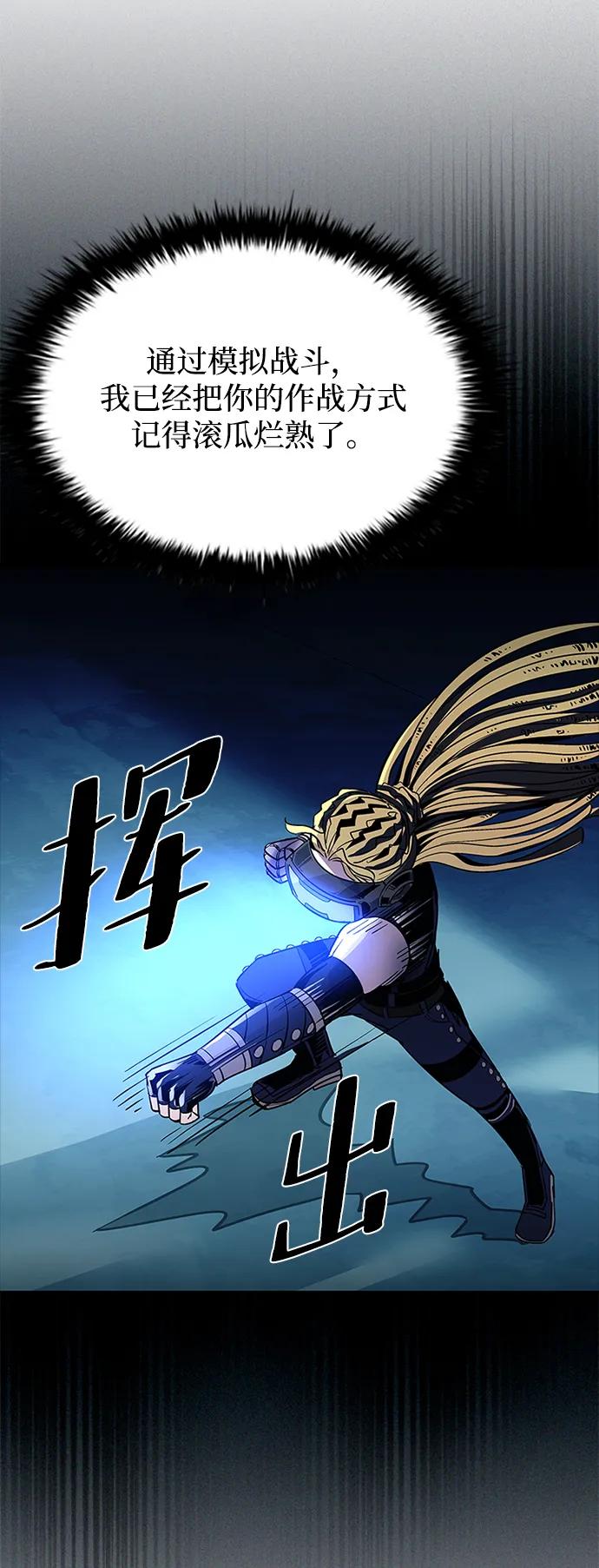 《反派绝杀》第89话 第51页