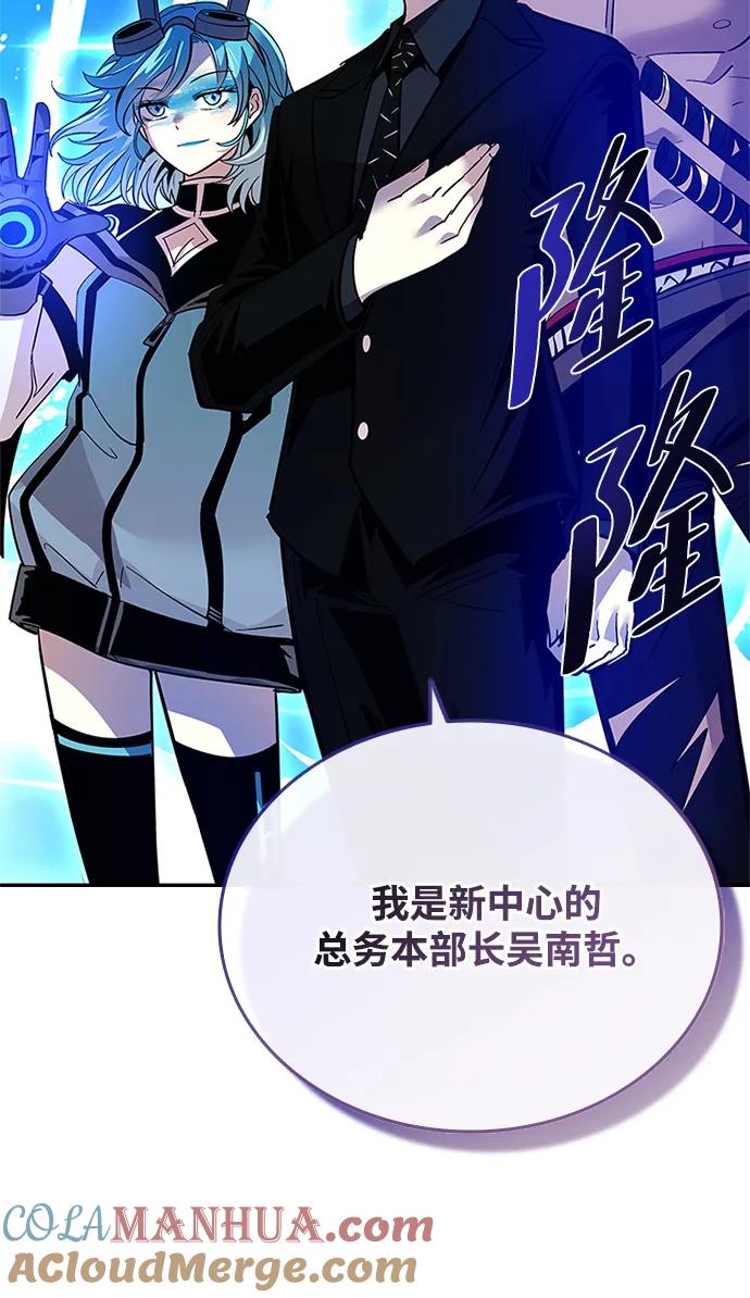 《反派绝杀》第89话 第88页