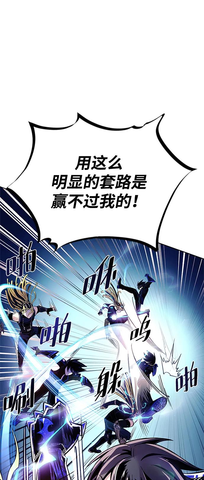《反派绝杀》第89话 第53页
