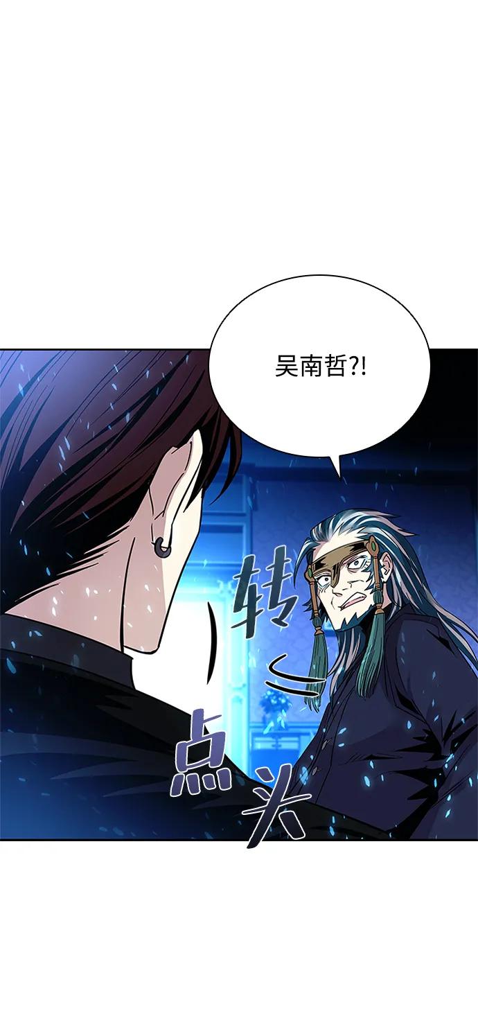 《反派绝杀》第89话 第89页