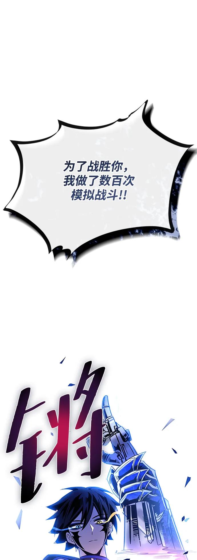 《反派绝杀》第89话 第75页