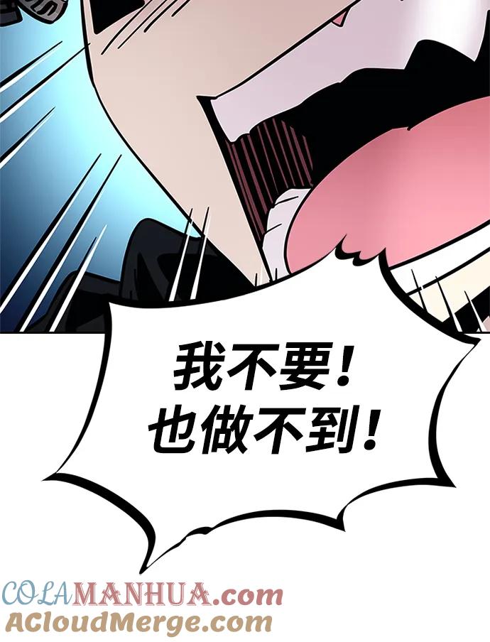 《反派绝杀》第90话 第40页
