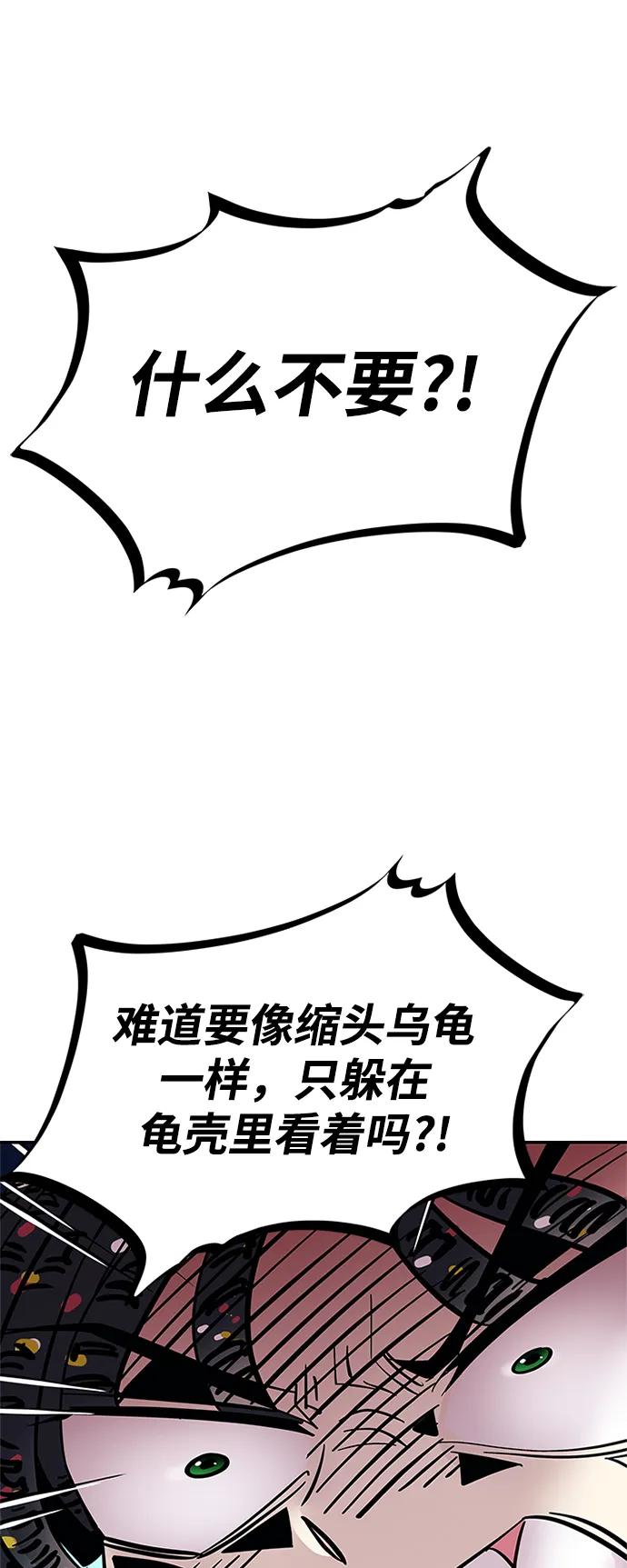 《反派绝杀》第90话 第39页