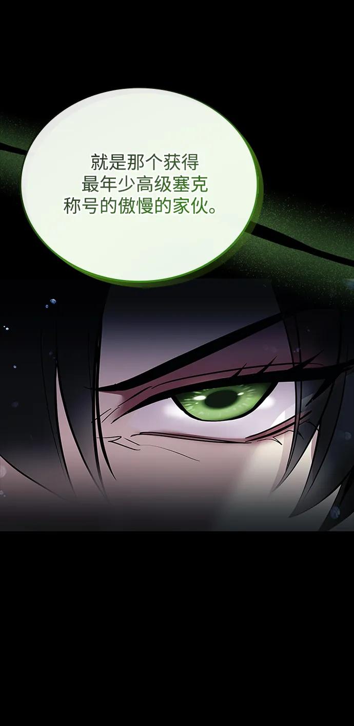 《反派绝杀》第90话 第12页
