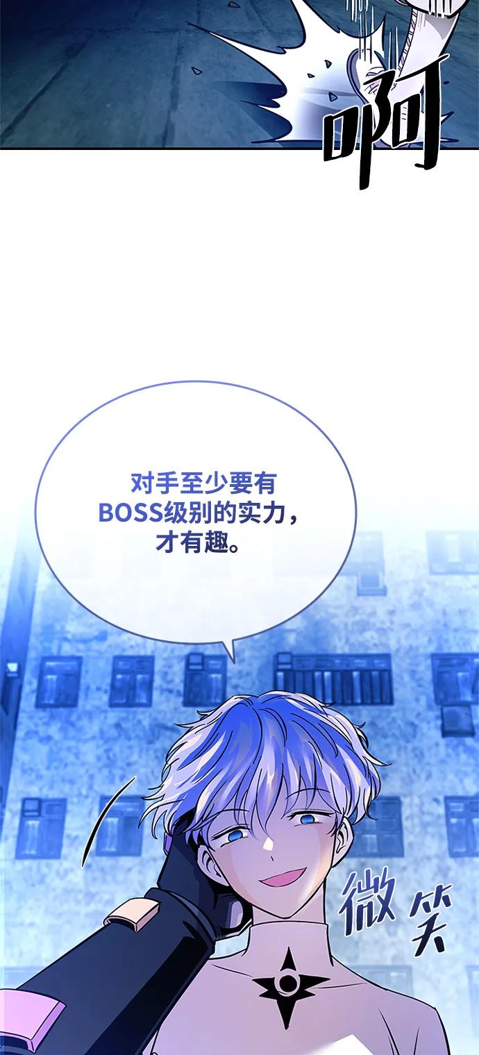 《反派绝杀》第90话 第51页