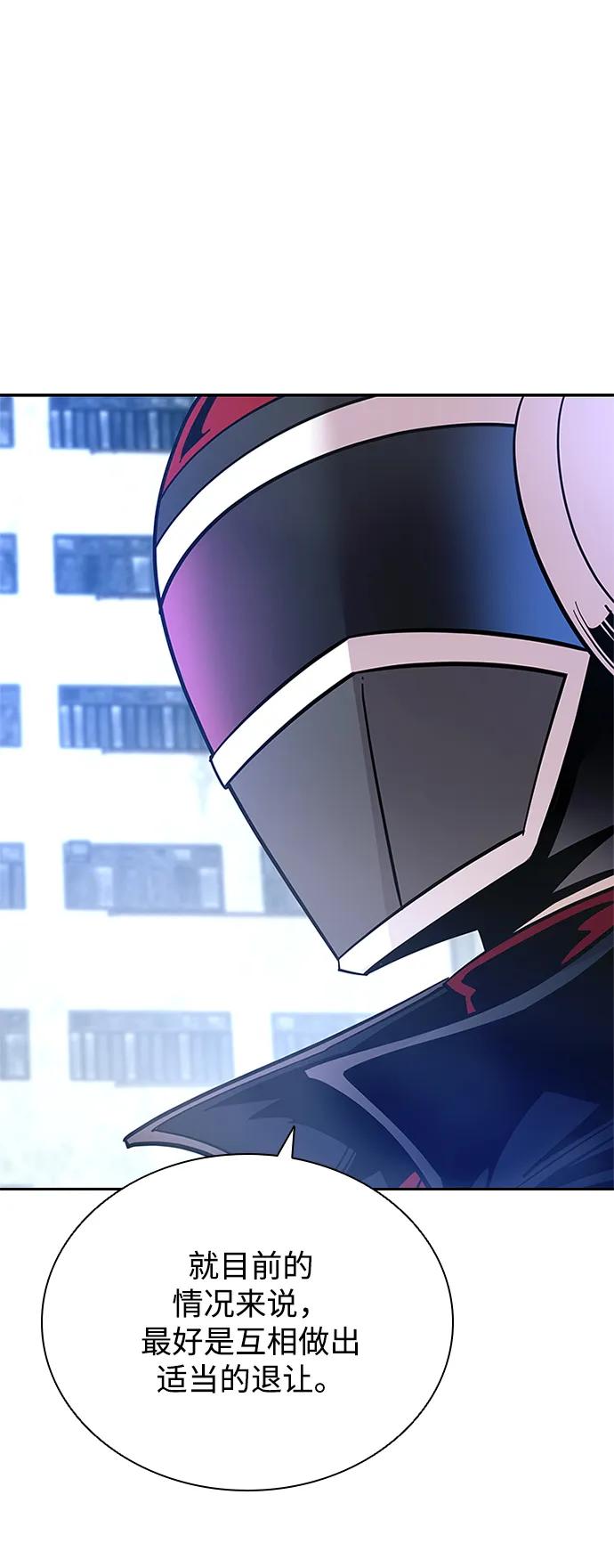 《反派绝杀》第90话 第45页