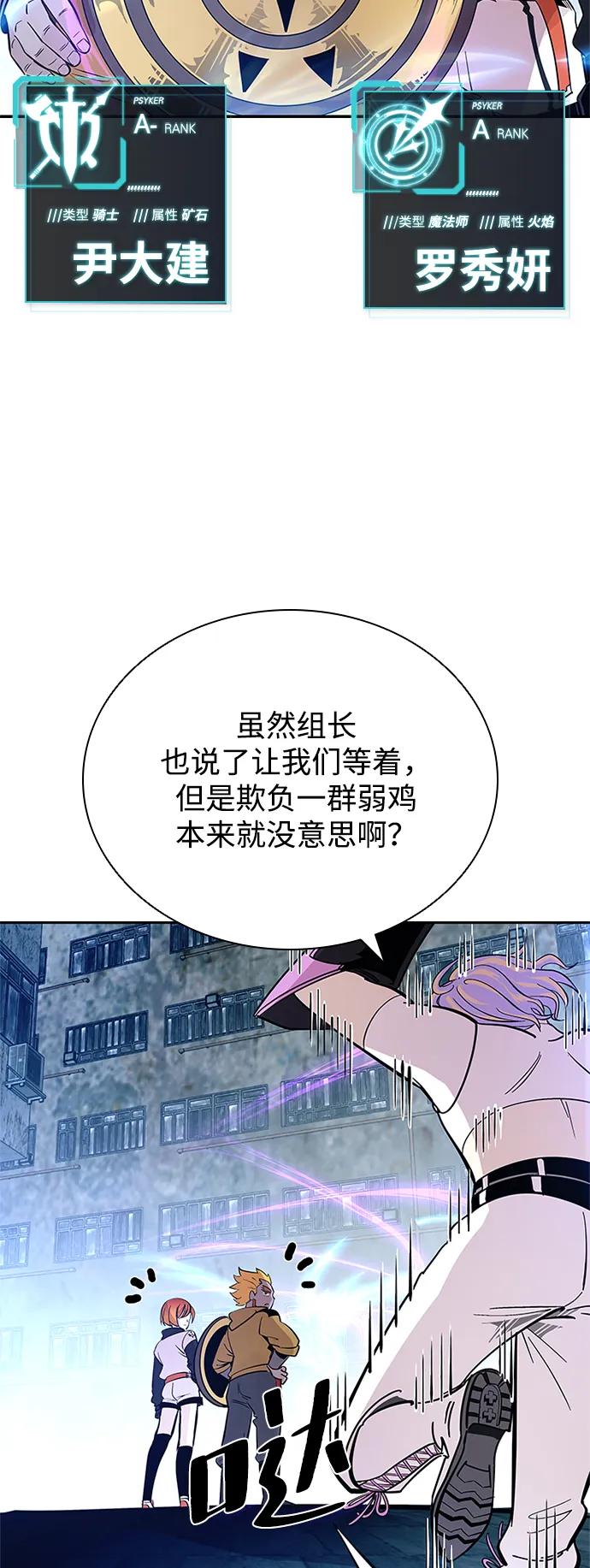 《反派绝杀》第90话 第50页