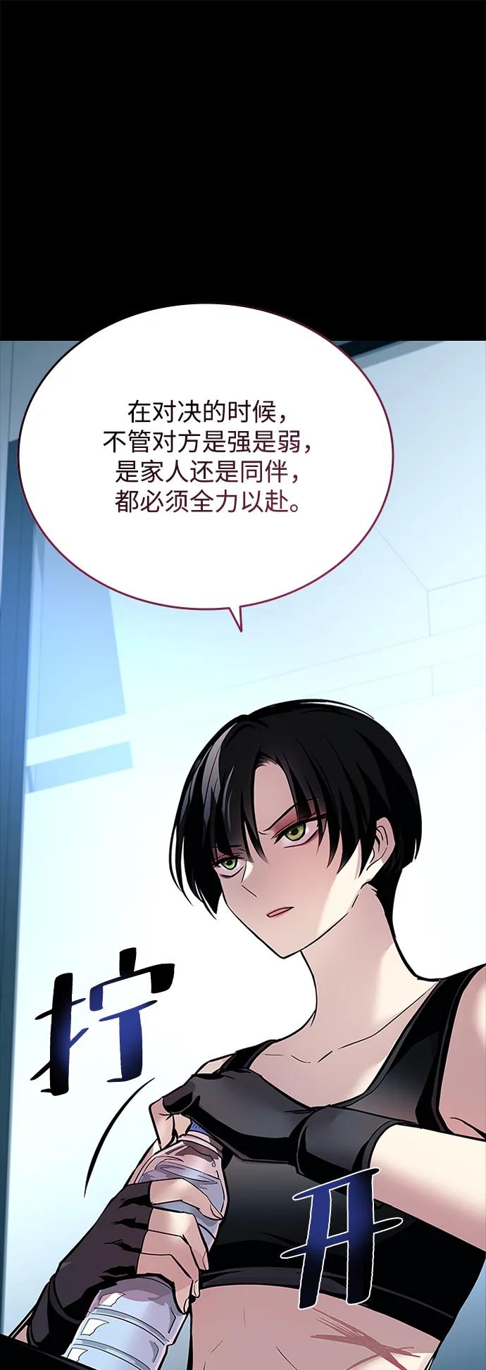 《反派绝杀》第90话 第18页