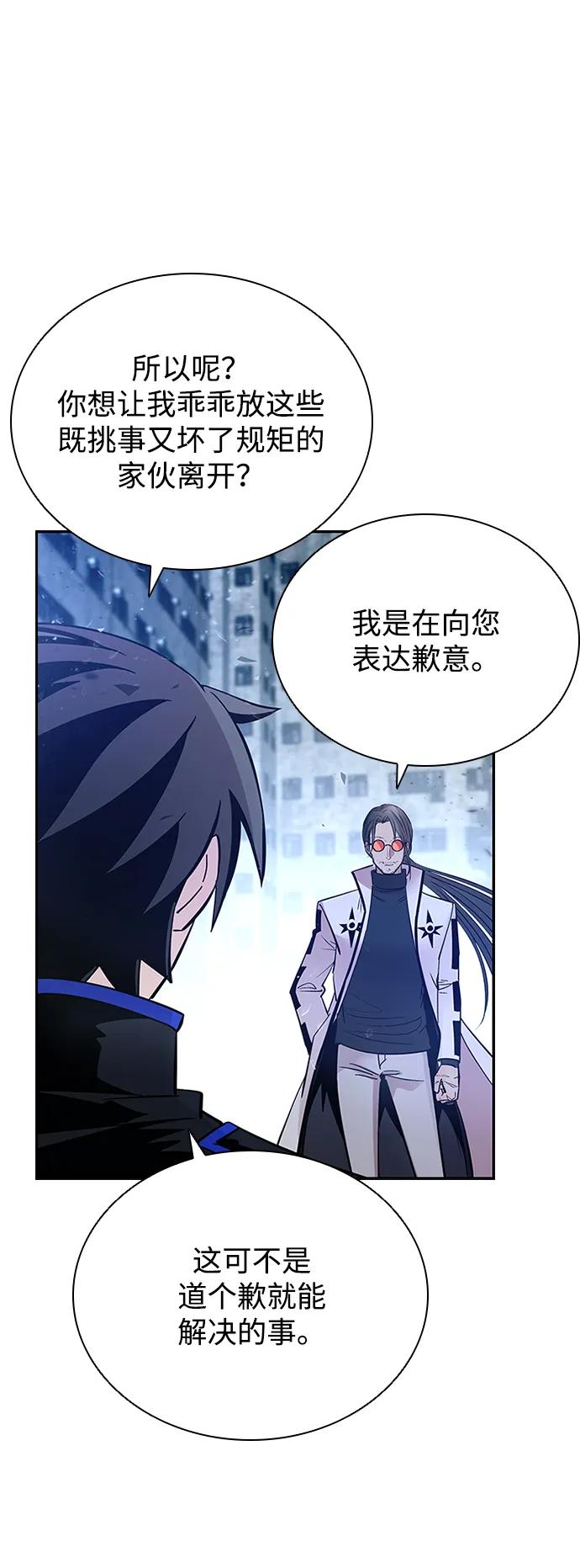 《反派绝杀》第90话 第89页