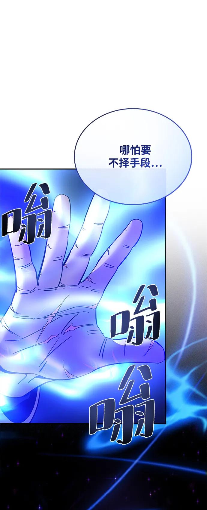 《反派绝杀》第90话 第68页
