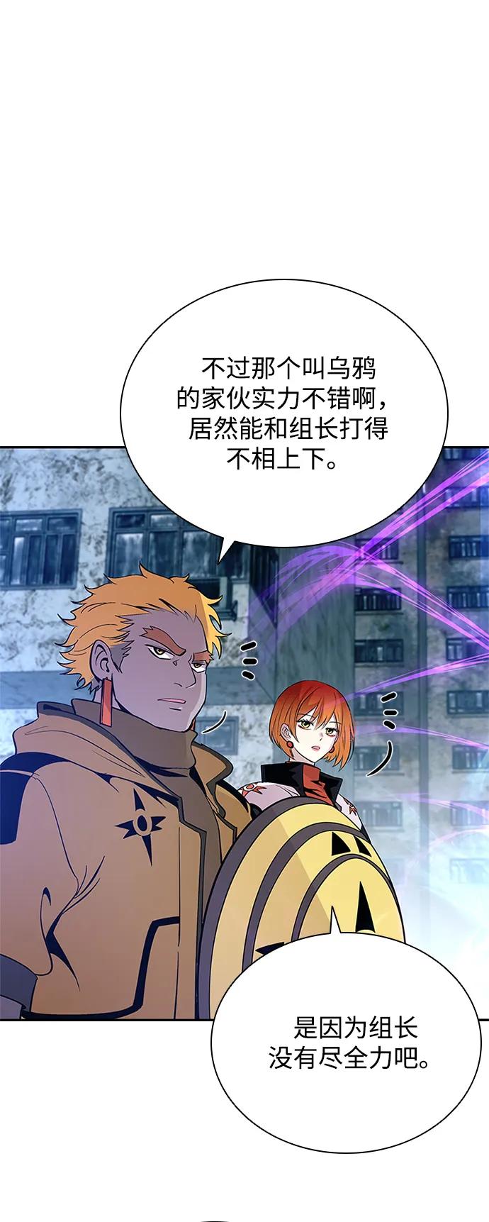 《反派绝杀》第90话 第53页