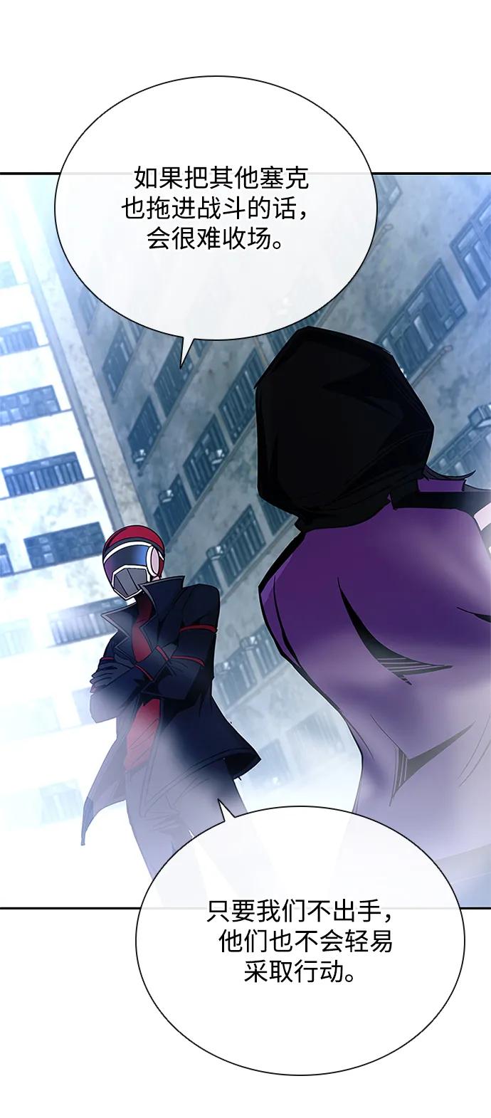 《反派绝杀》第90话 第44页