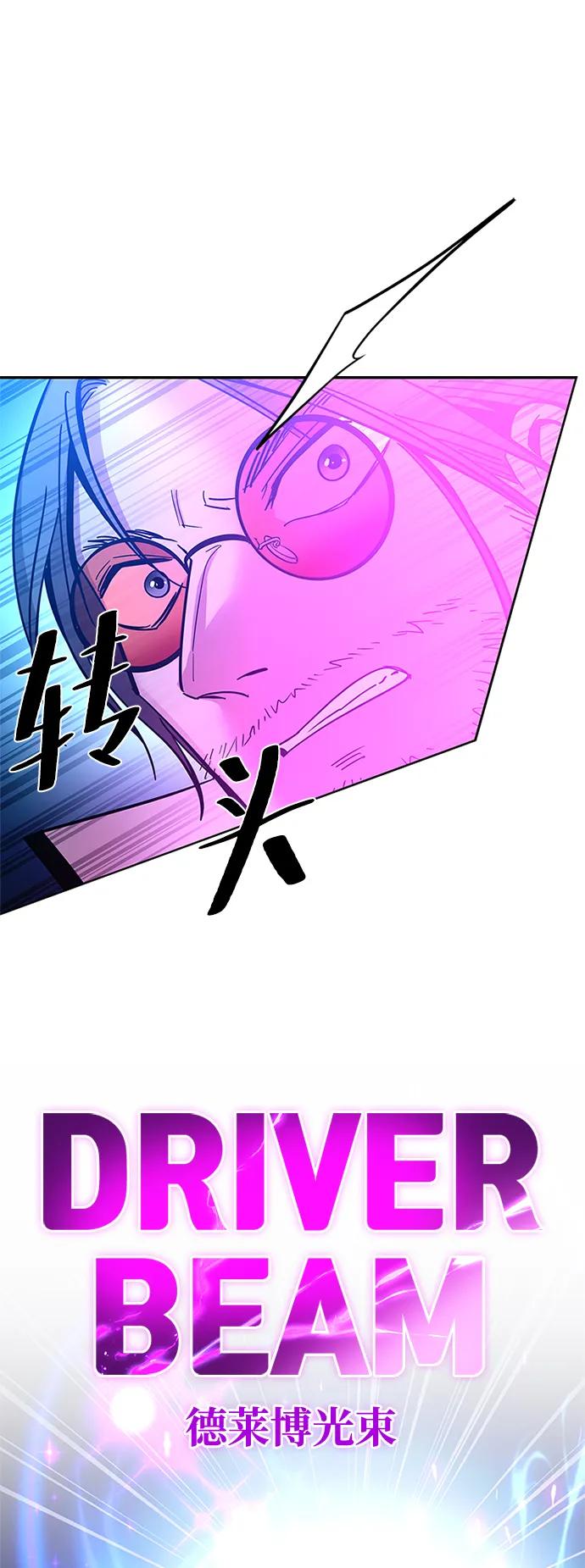 《反派绝杀》第90话 第71页