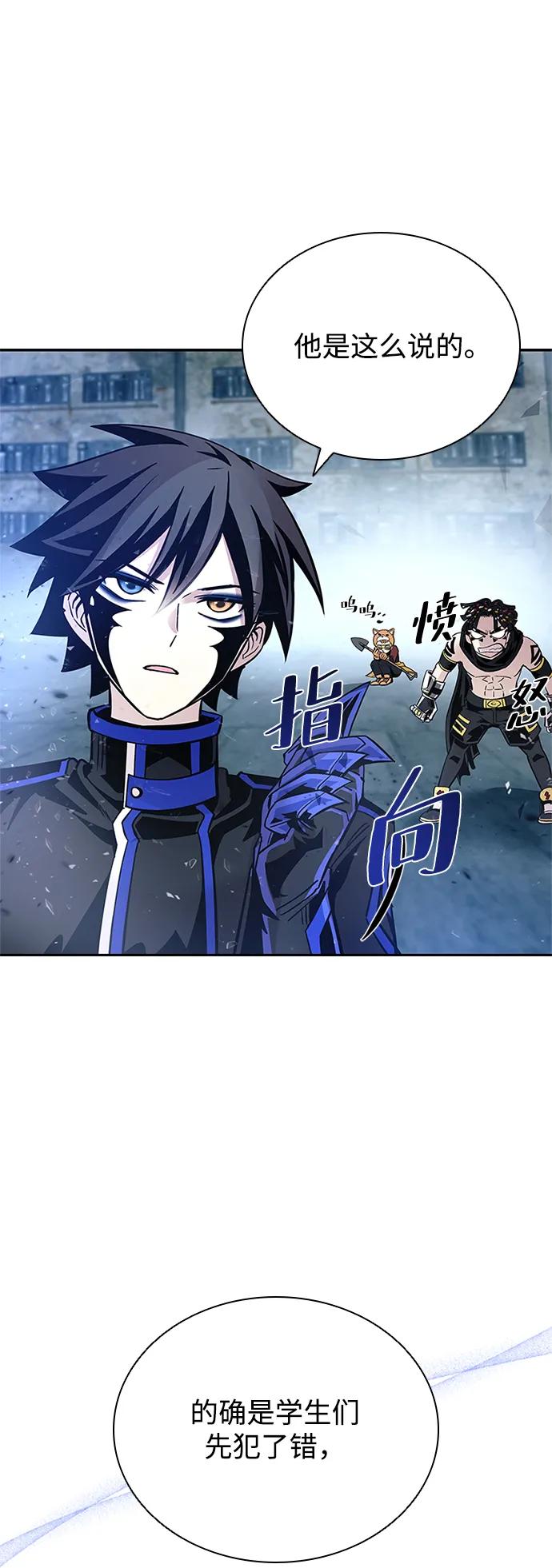 《反派绝杀》第90话 第87页