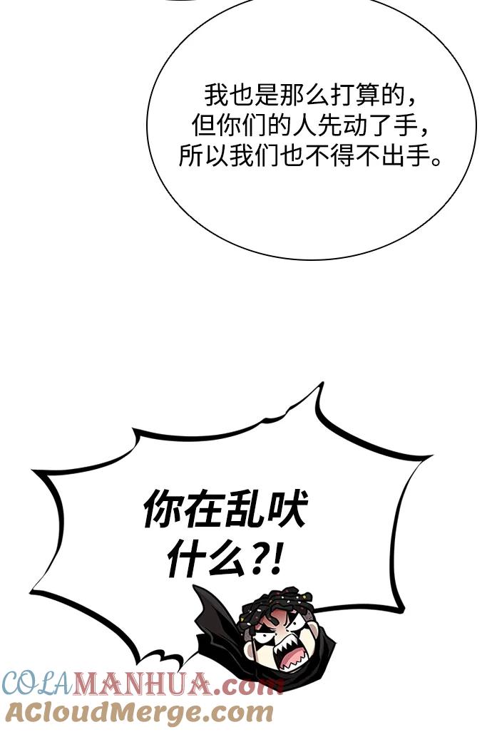 《反派绝杀》第90话 第85页