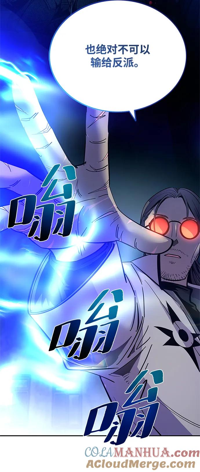 《反派绝杀》第90话 第67页