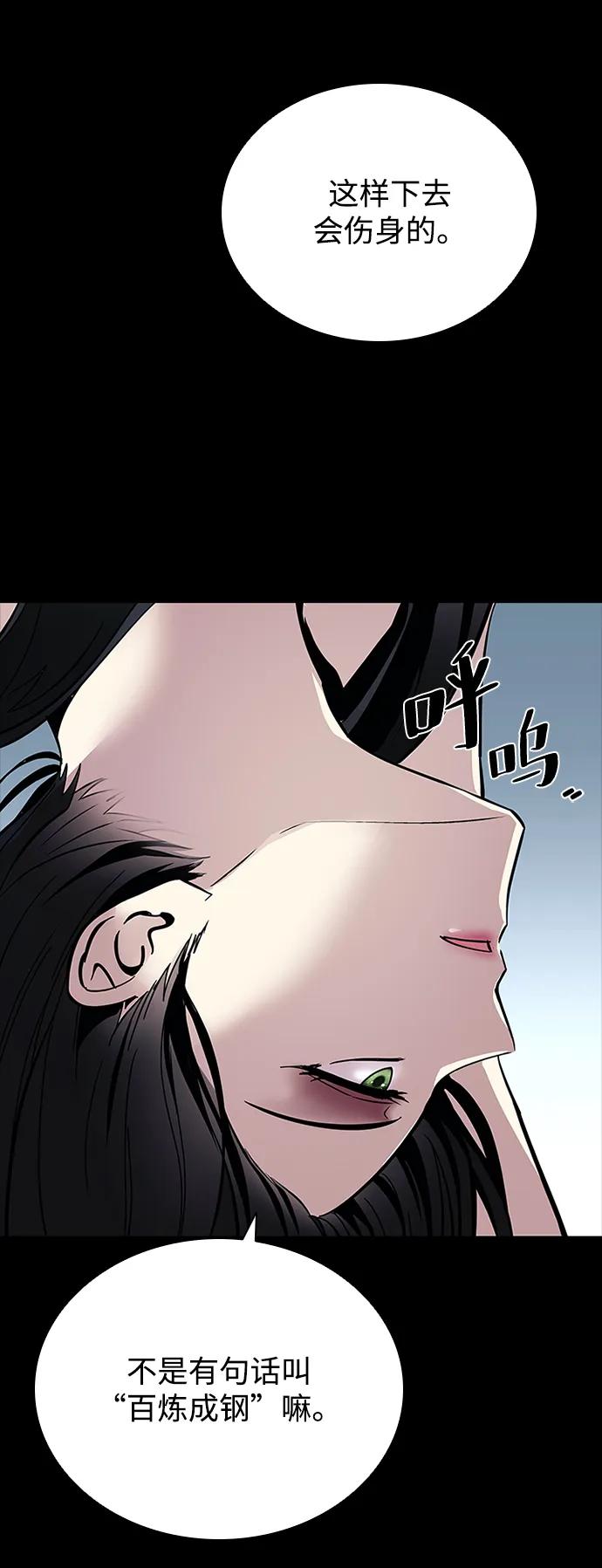 《反派绝杀》第90话 第6页