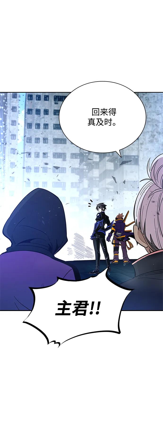 《反派绝杀》第90话 第77页