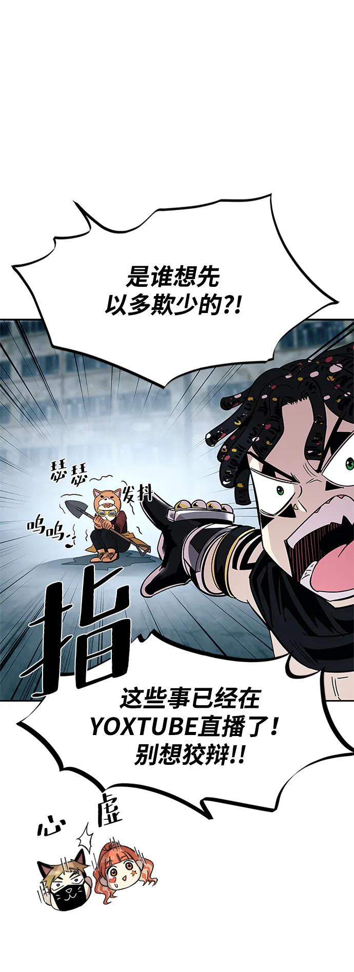 《反派绝杀》第90话 第86页
