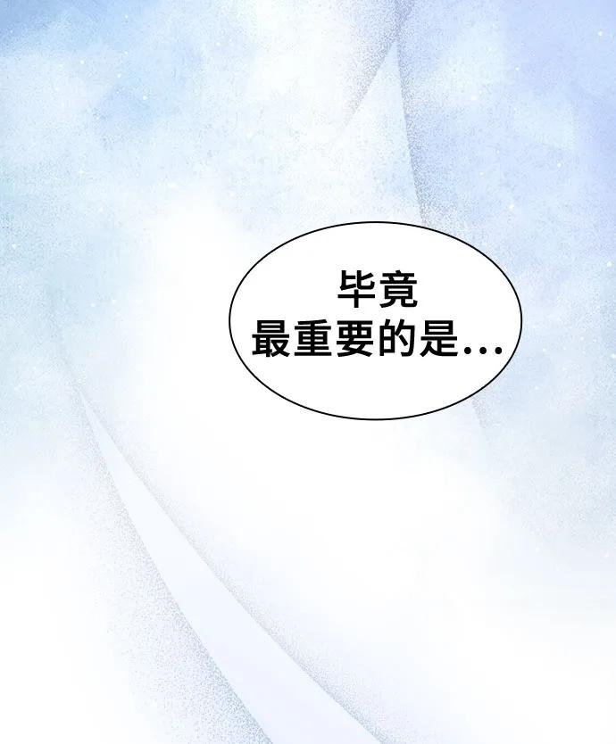 皇家学院的天才剑豪 第93话 第56页