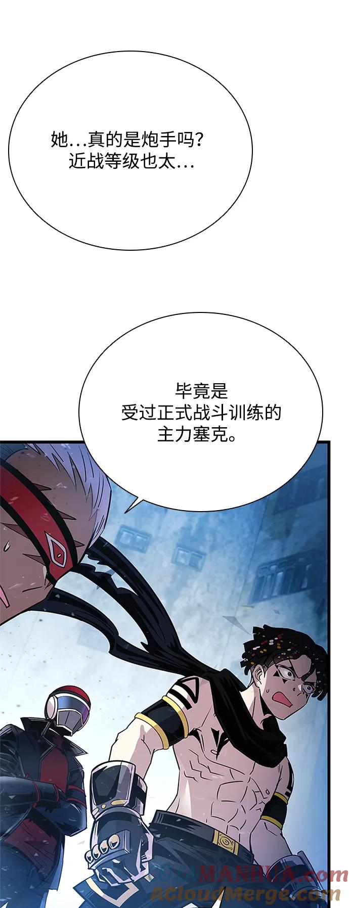 《反派绝杀》第91话 第73页