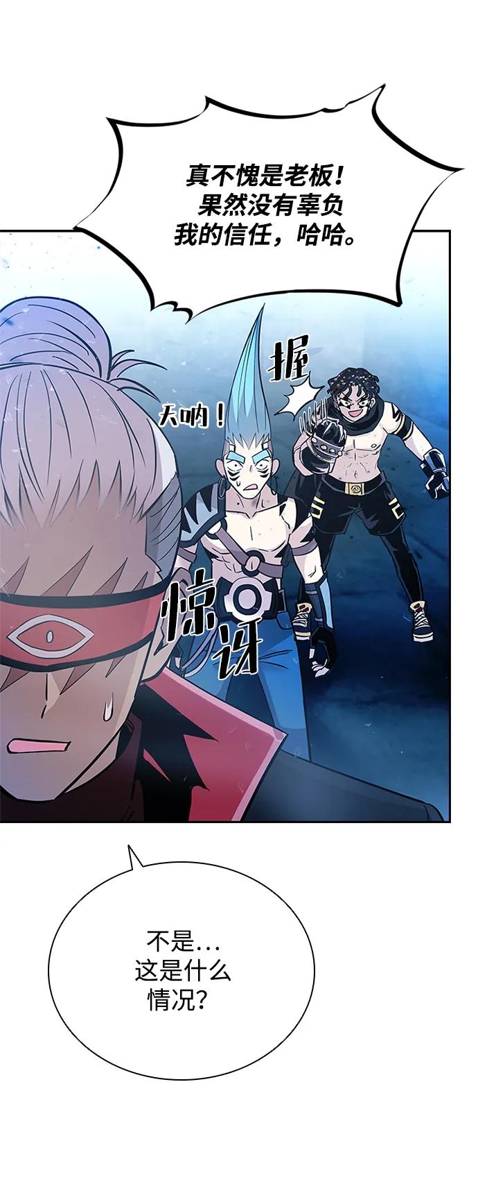 《反派绝杀》第91话 第5页