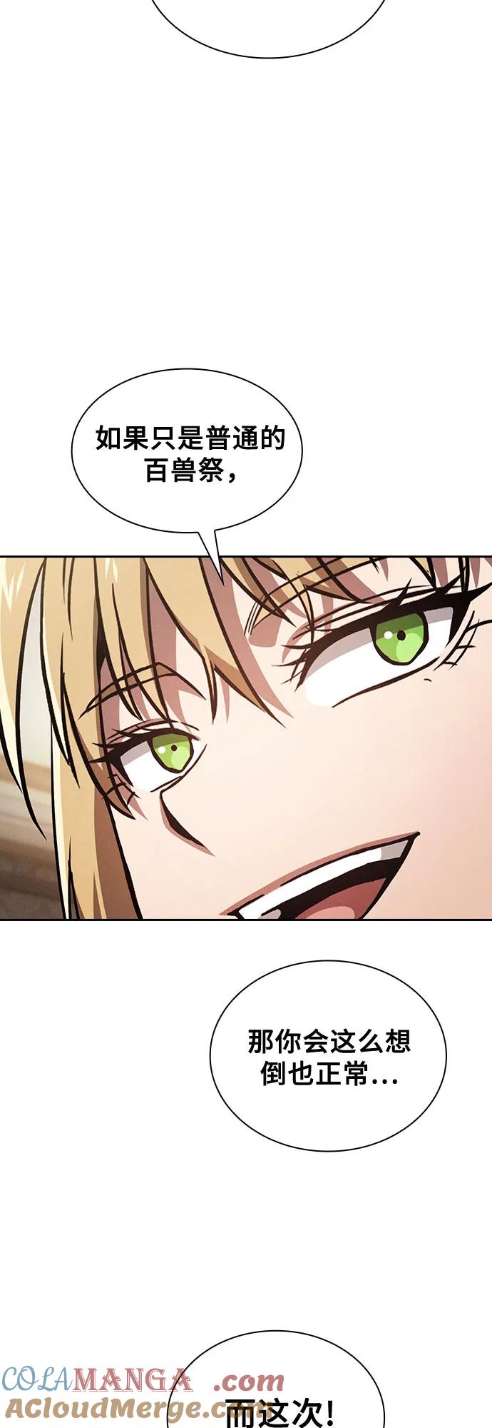 皇家学院的天才剑豪 第93话 第61页