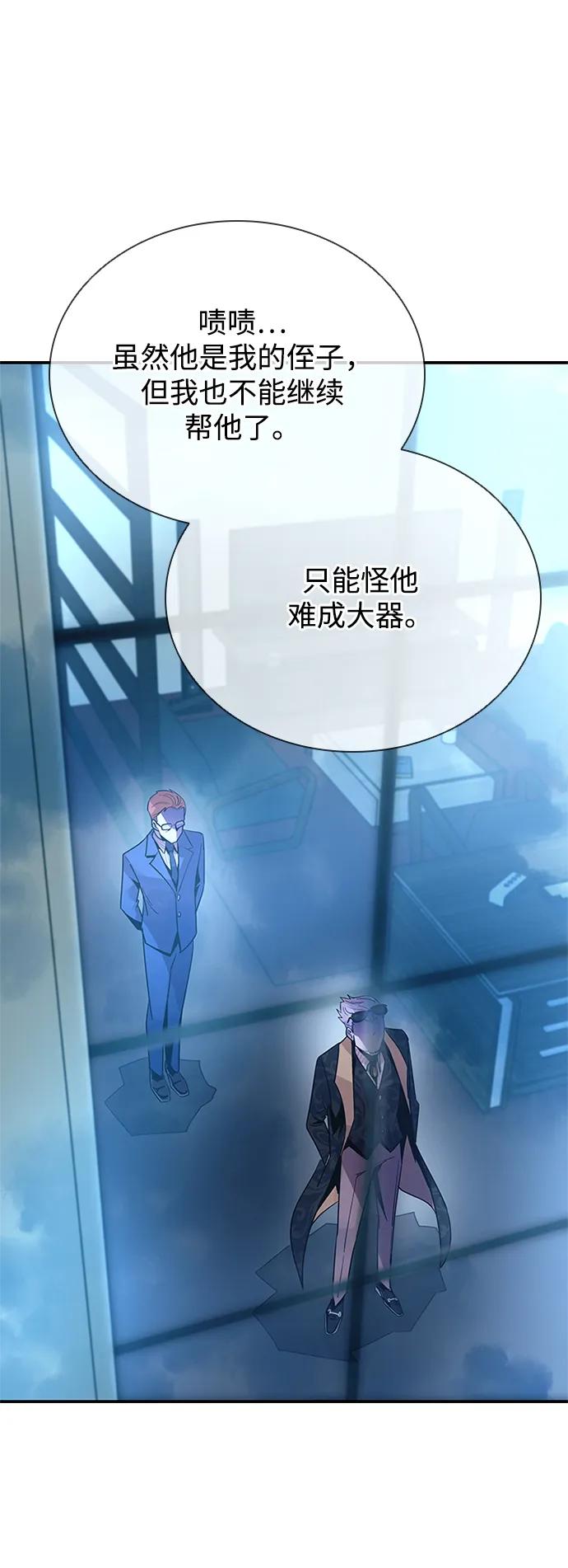 《反派绝杀》第91话 第20页