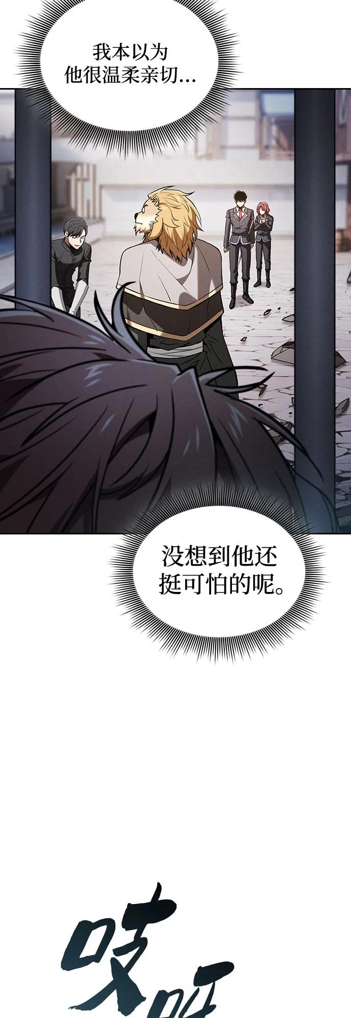 皇家学院的天才剑豪 第93话 第48页