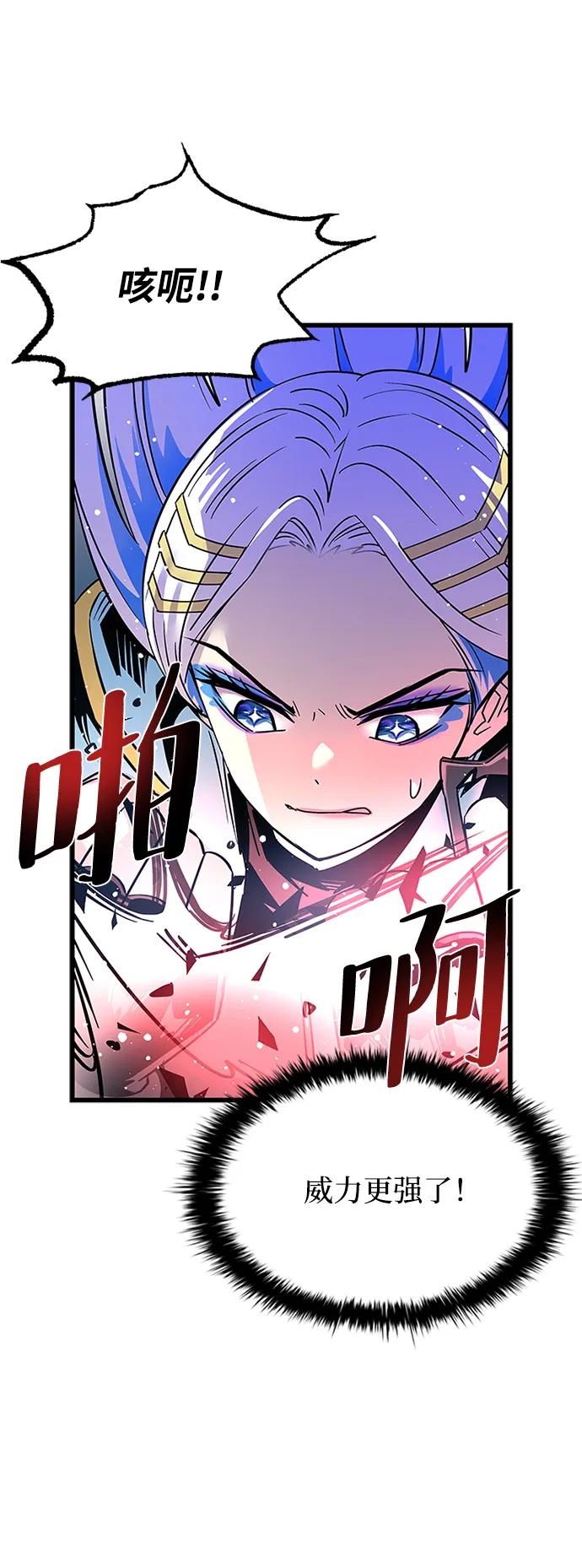 《反派绝杀》第91话 第81页