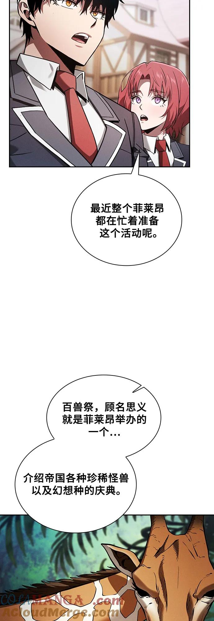 皇家学院的天才剑豪 第93话 第52页