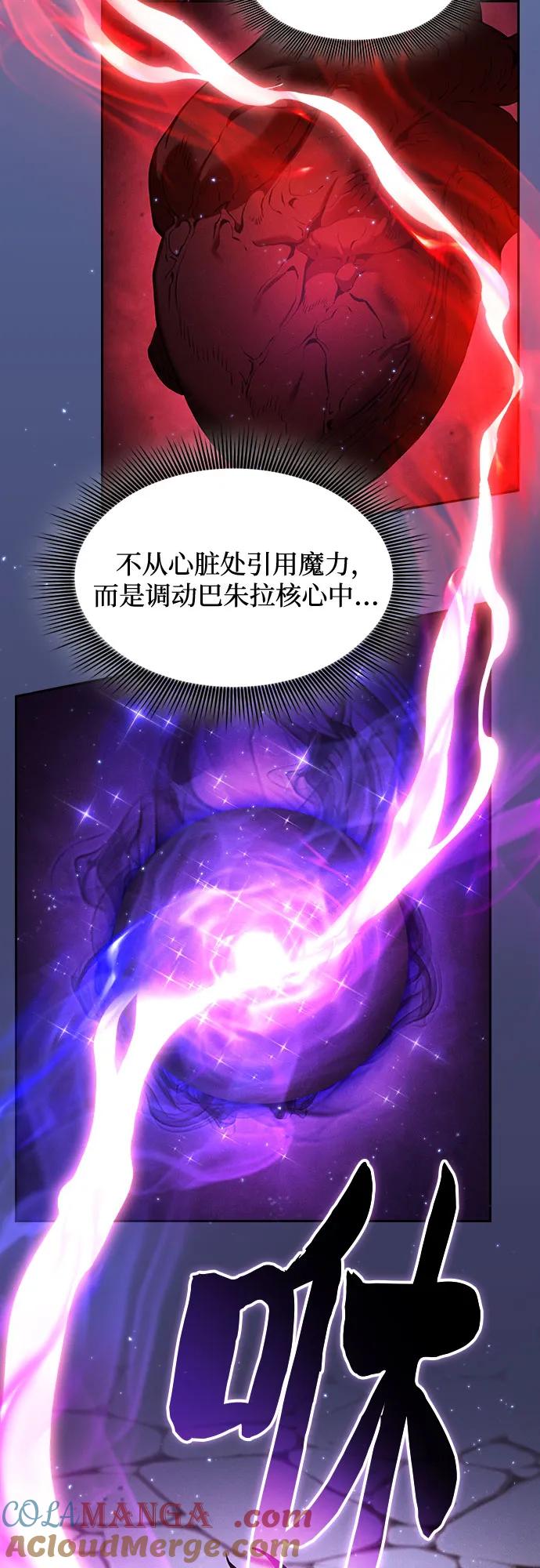 皇家学院的天才剑豪 第93话 第13页