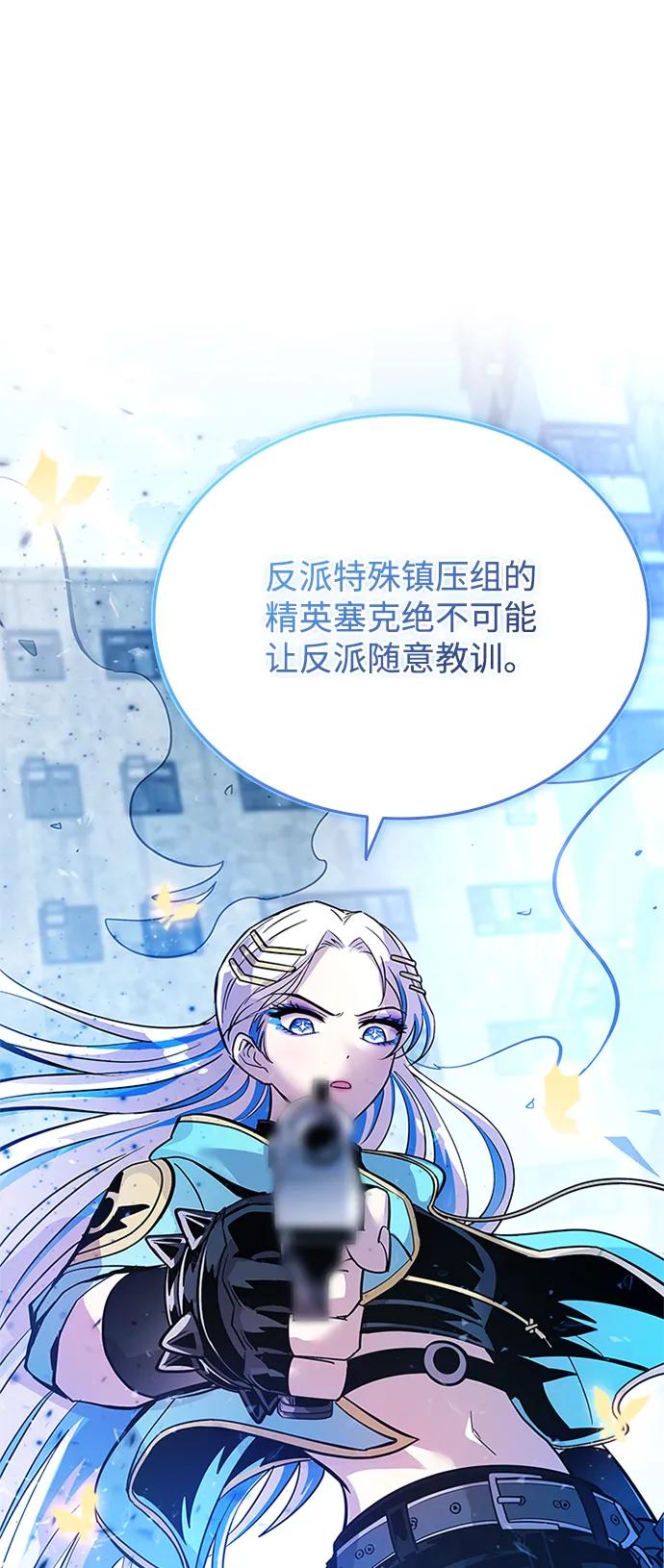 《反派绝杀》第91话 第8页