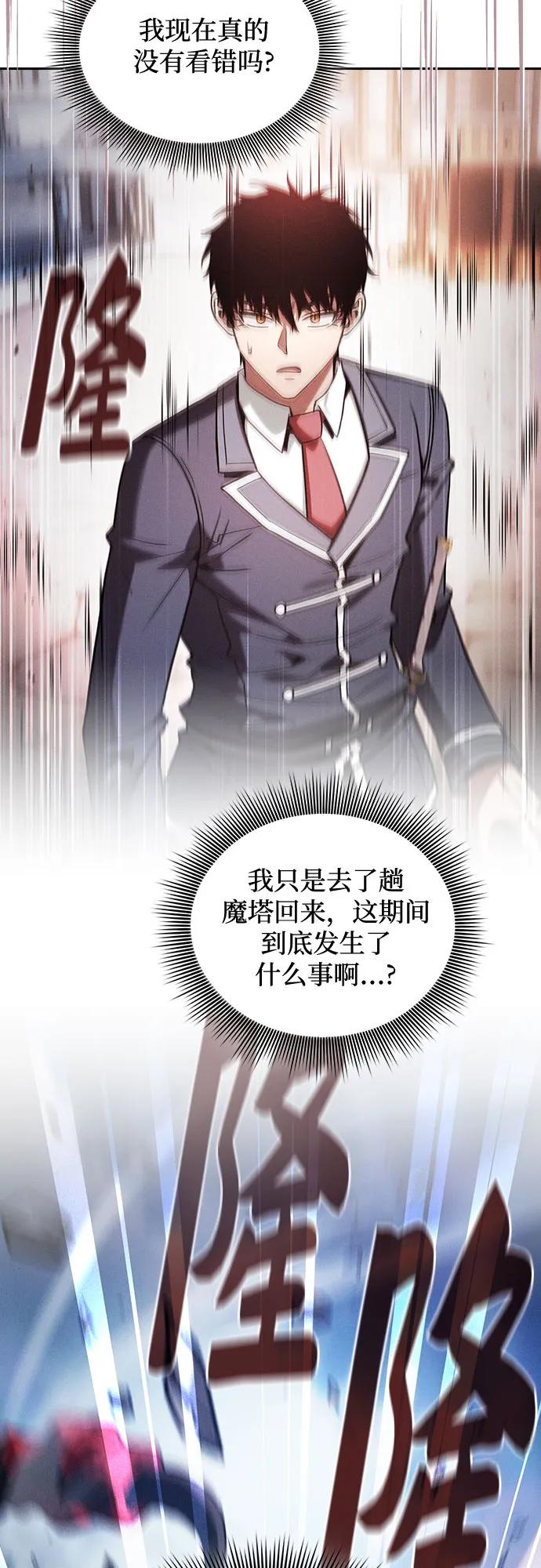 皇家学院的天才剑豪 第93话 第3页