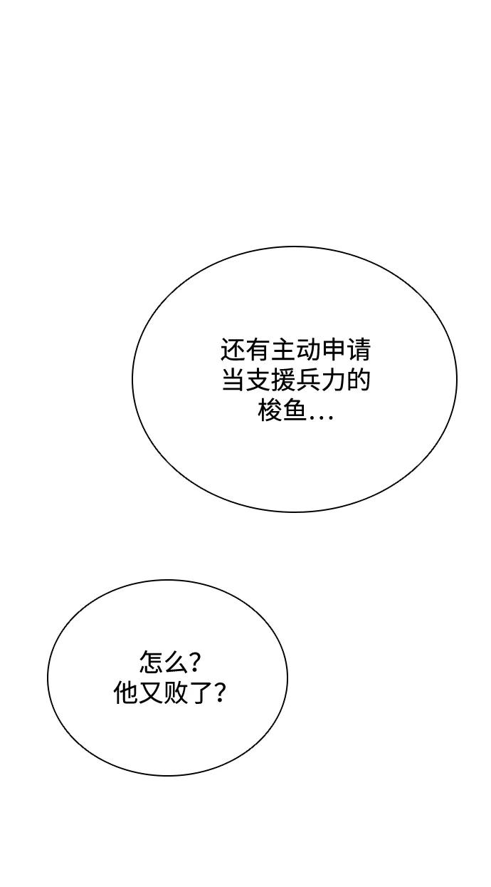 《反派绝杀》第91话 第17页