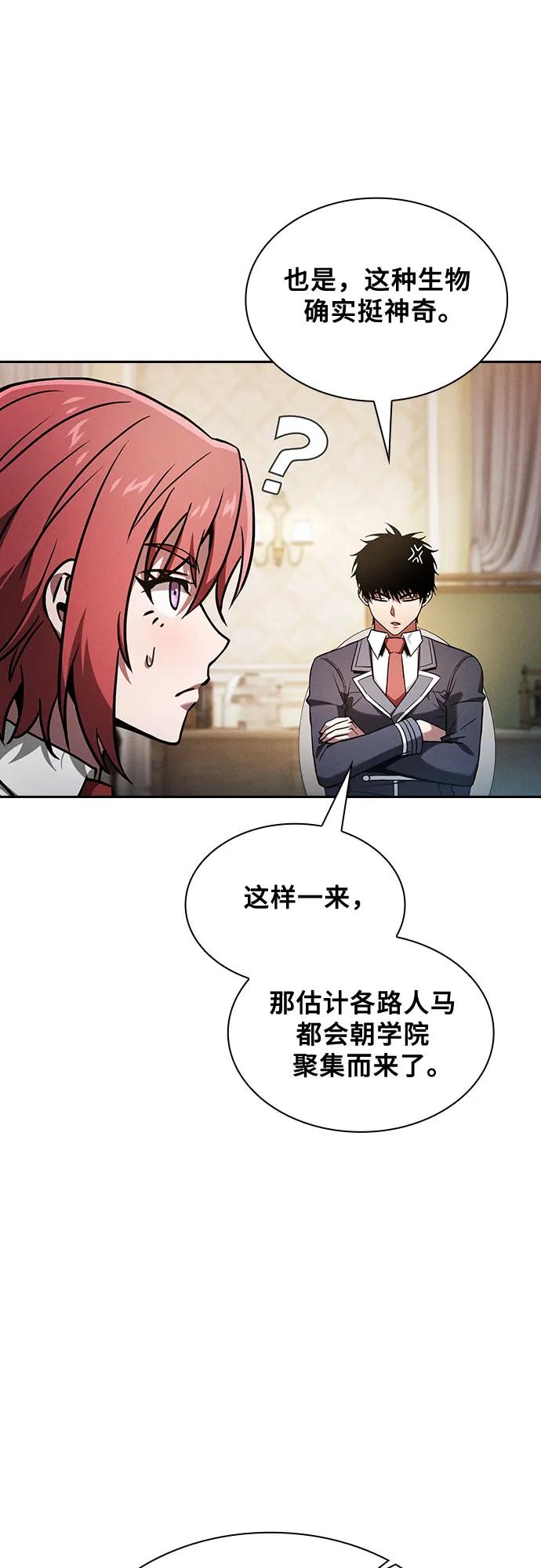 皇家学院的天才剑豪 第93话 第71页