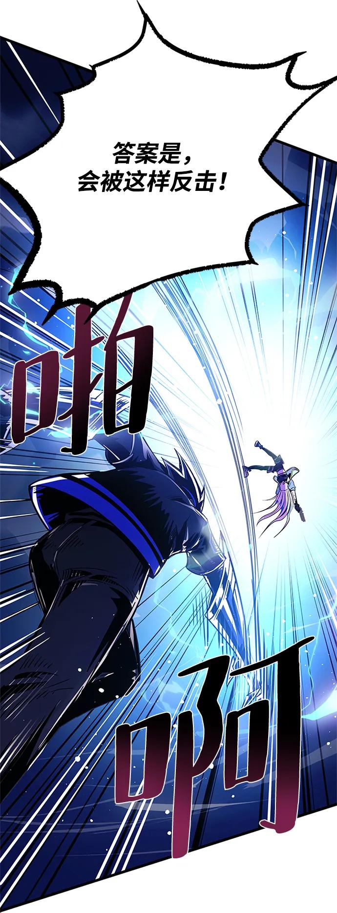 《反派绝杀》第91话 第62页