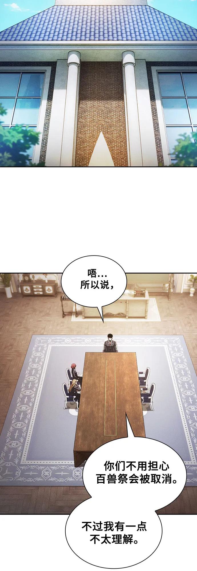 皇家学院的天才剑豪 第93话 第59页