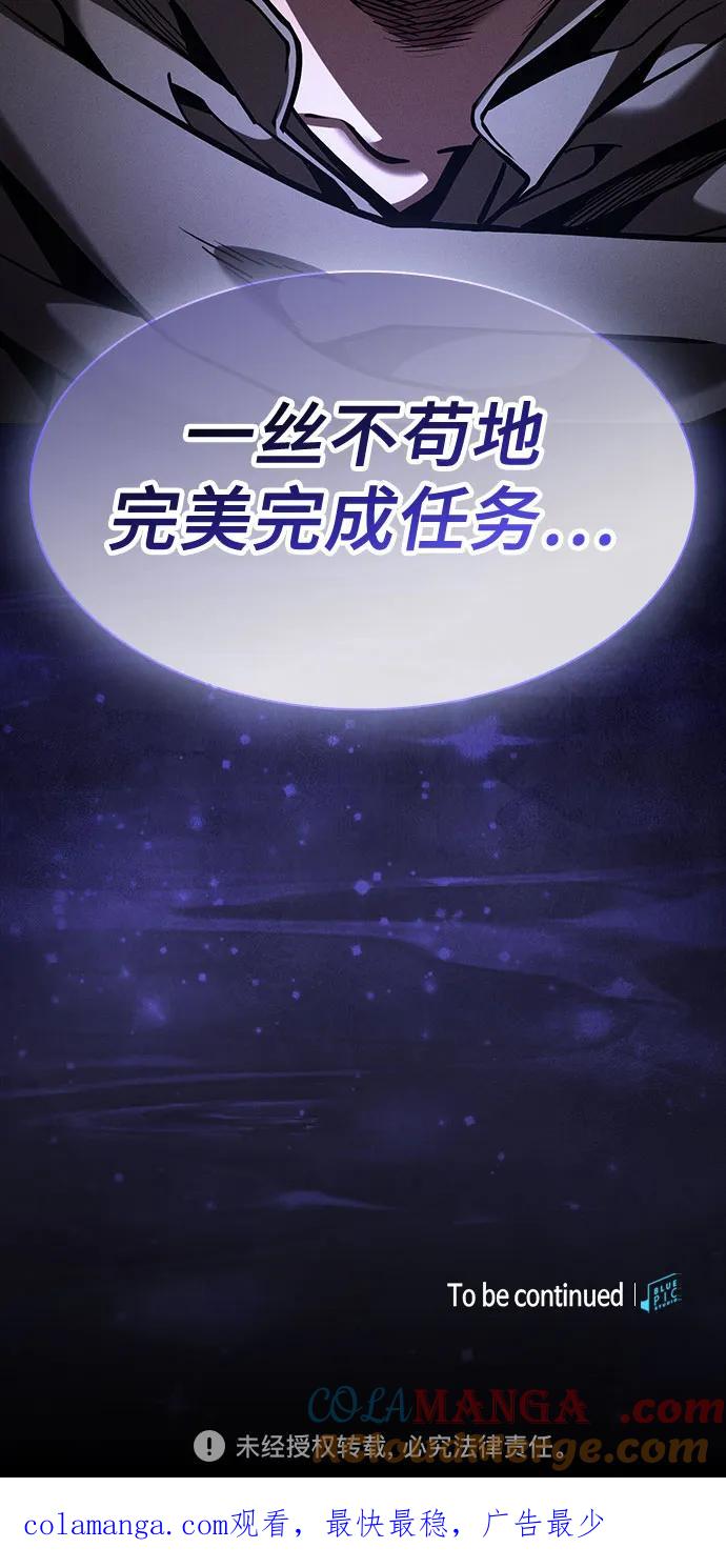 皇家学院的天才剑豪 第93话 第79页