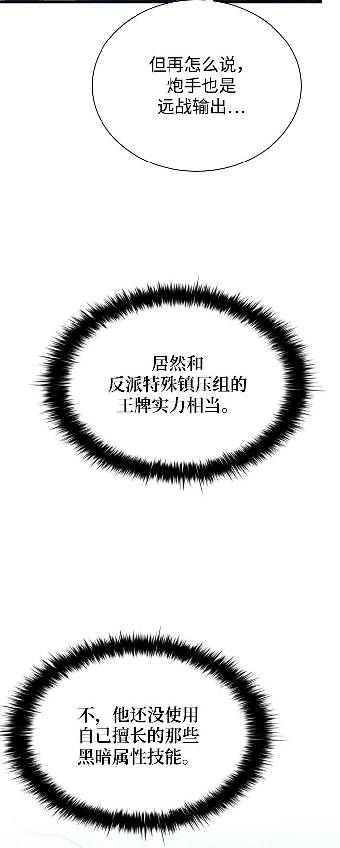 《反派绝杀》第91话 第74页