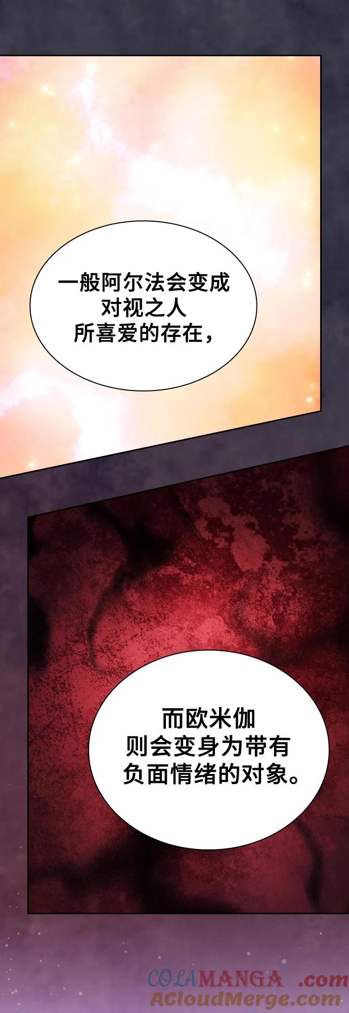 皇家学院的天才剑豪 第93话 第64页