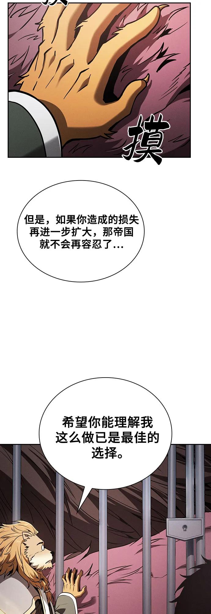 皇家学院的天才剑豪 第93话 第45页