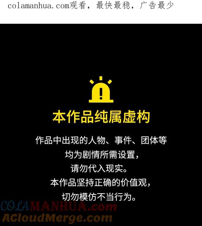 《反派绝杀》第91话 第1页