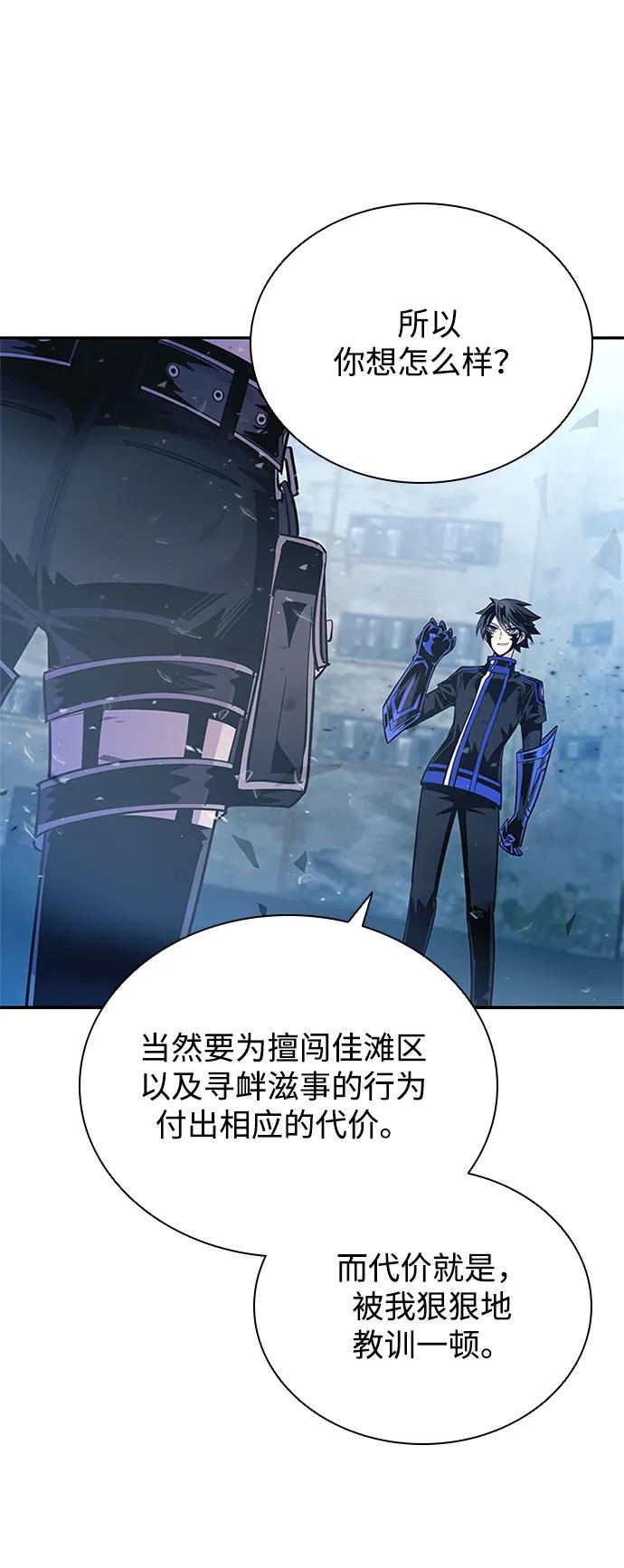 《反派绝杀》第91话 第32页