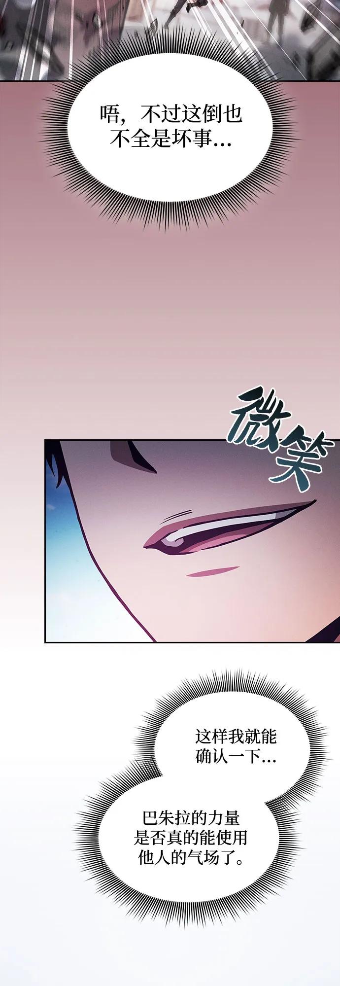 皇家学院的天才剑豪 第93话 第11页
