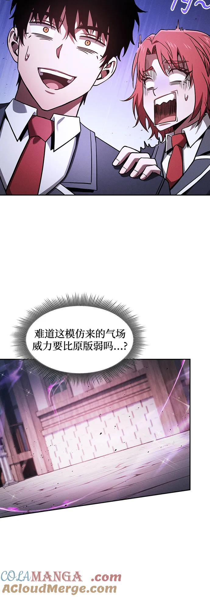 皇家学院的天才剑豪 第93话 第28页