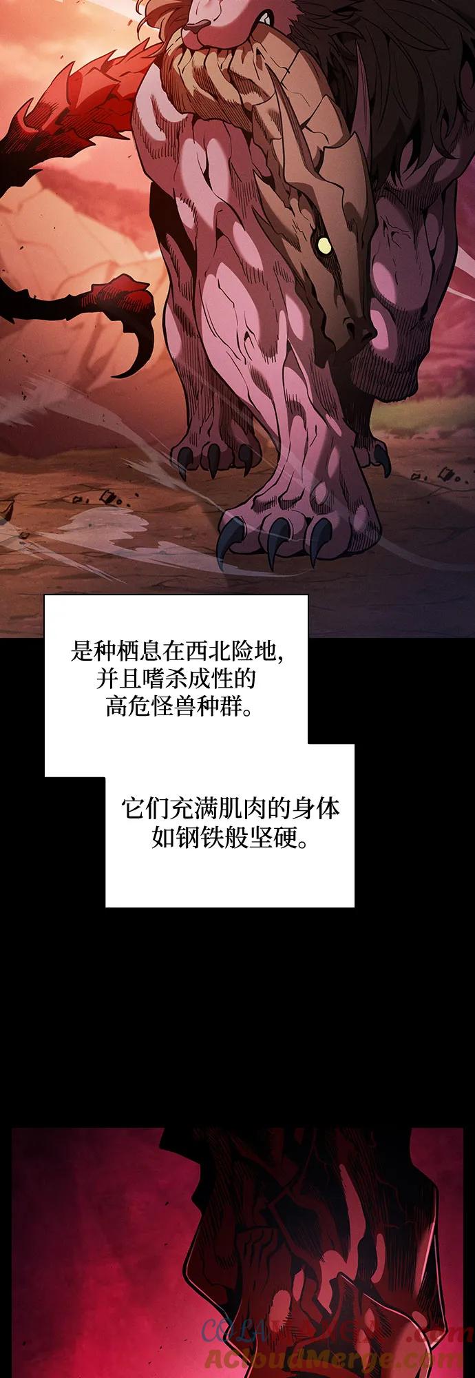 皇家学院的天才剑豪 第93话 第7页
