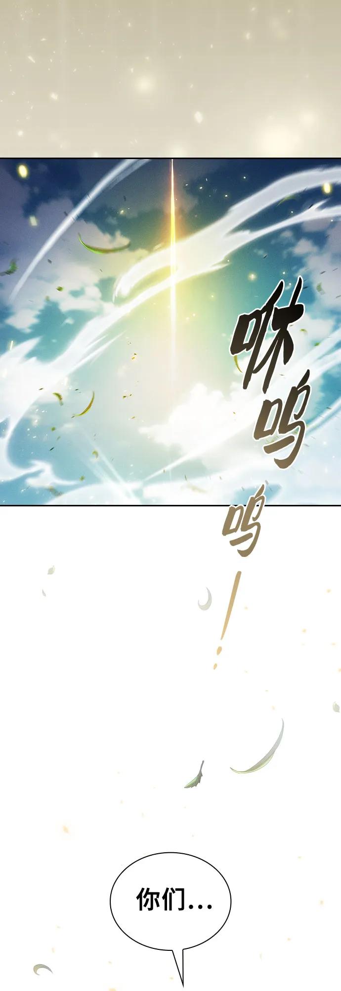皇家学院的天才剑豪 第93话 第39页