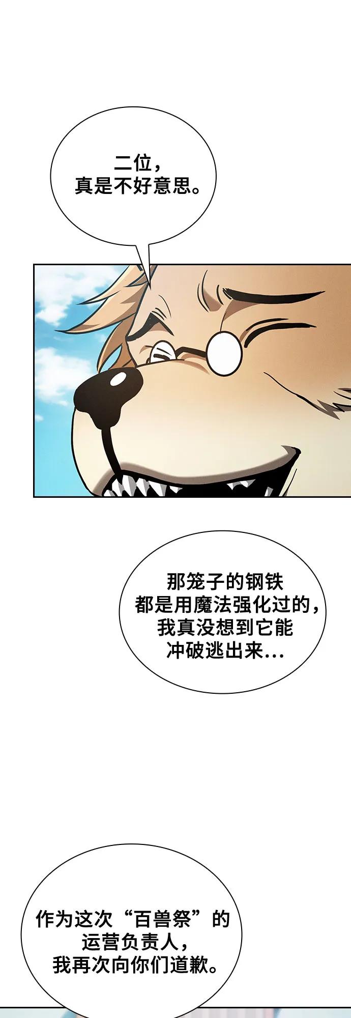 皇家学院的天才剑豪 第93话 第50页